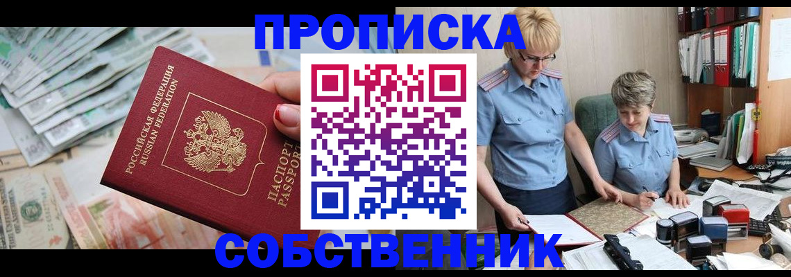 прописка законно в Камчатском крае